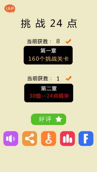 24点之王iOS软件封面