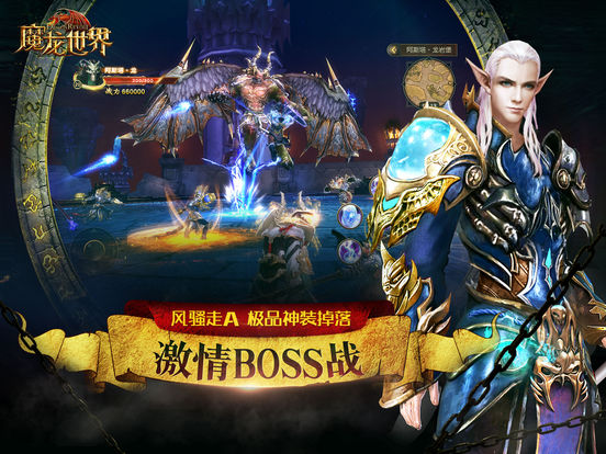 魔龙世界ios