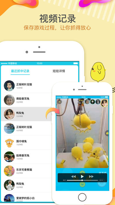 抓个娃娃ios软件封面