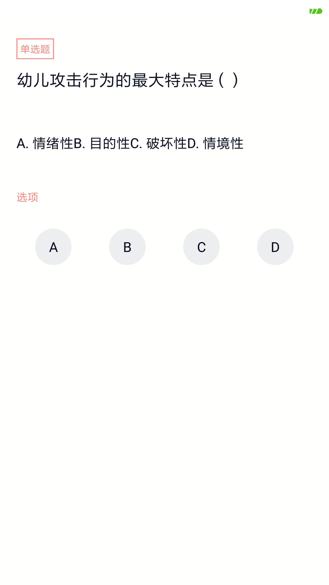 上学吧教师资格题库