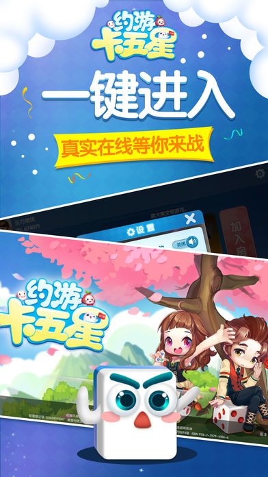 约游卡五星ios软件封面