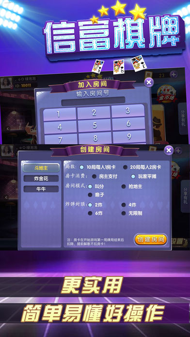 信富棋牌手游官方