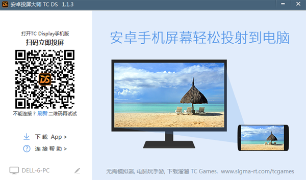 安卓投屏大师TC DS