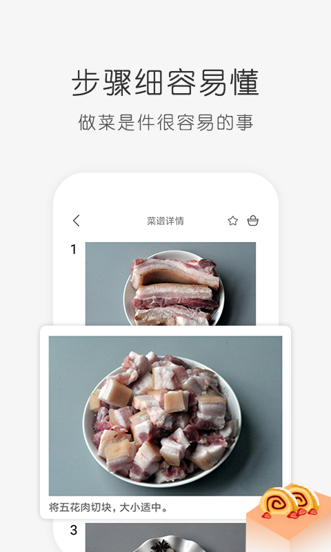 学做饭软件封面