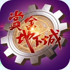 赏金地下城ios