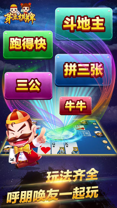 芽豆棋牌手游ios