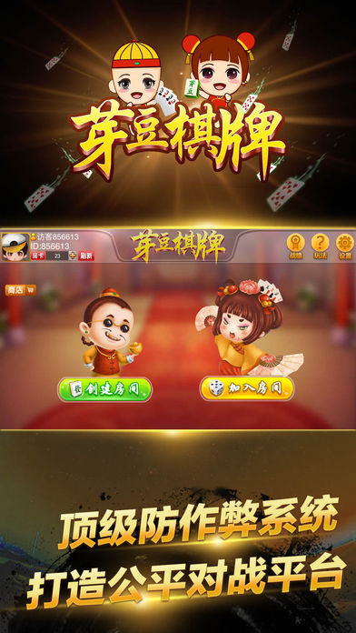 芽豆棋牌手游ios