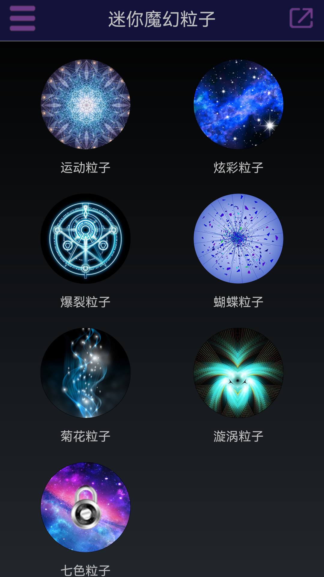 迷你魔幻粒子