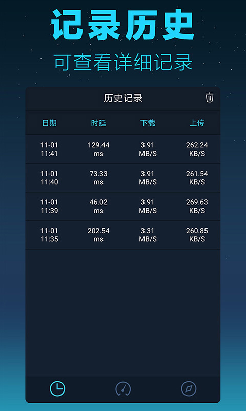 测网速大师软件封面