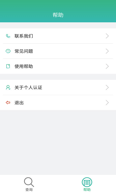 晟融身份认证-个人版软件封面