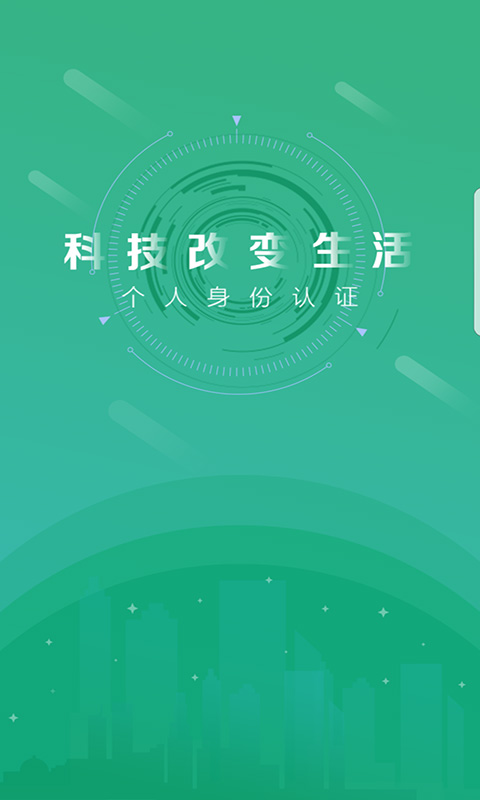 晟融身份认证-个人版软件封面