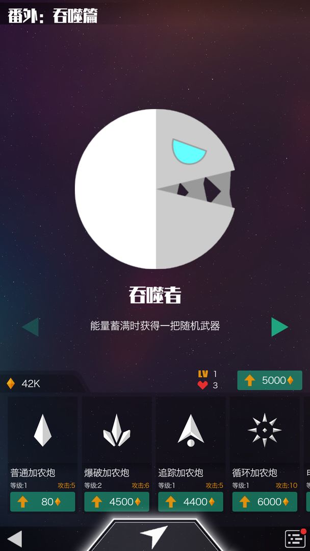 星际吃货软件封面