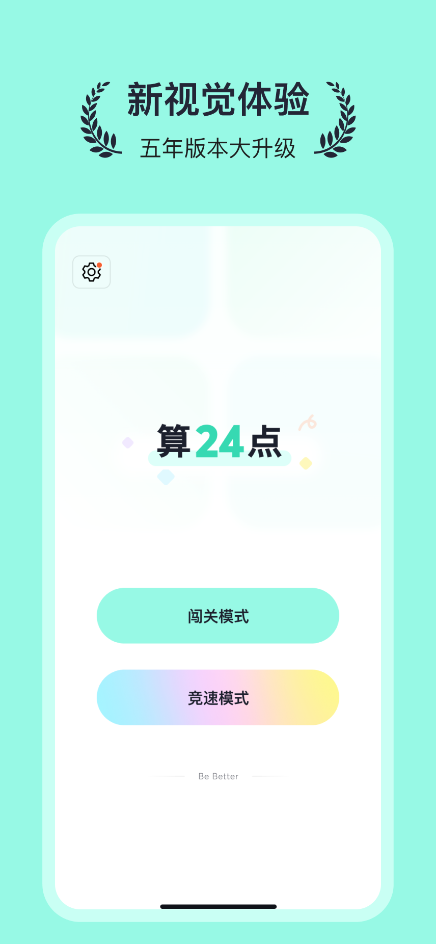 算24点软件封面