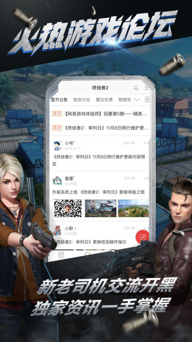 终结者2游戏助手iOS