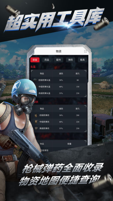 终结者2游戏助手iOS