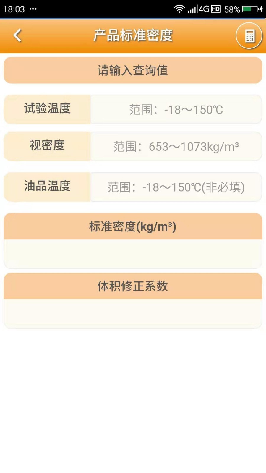 石油计量软件封面