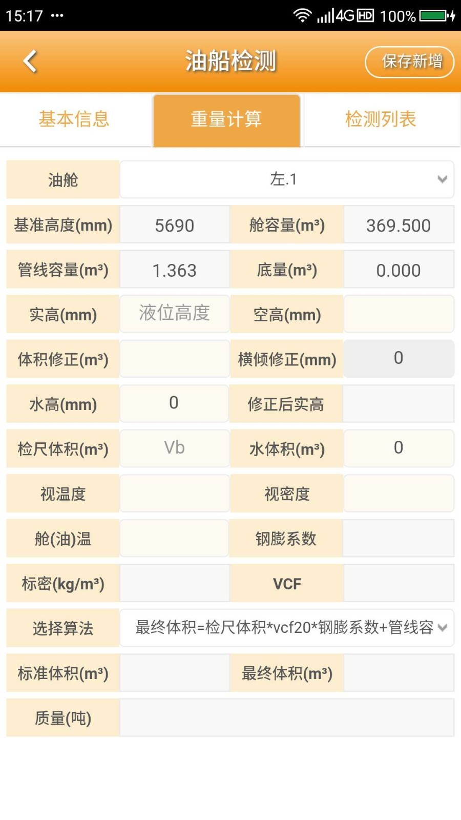 石油计量软件封面