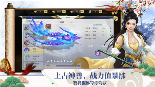 九天玄仙志iOS