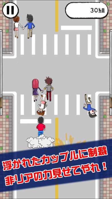 拆散情侣游戏iOS