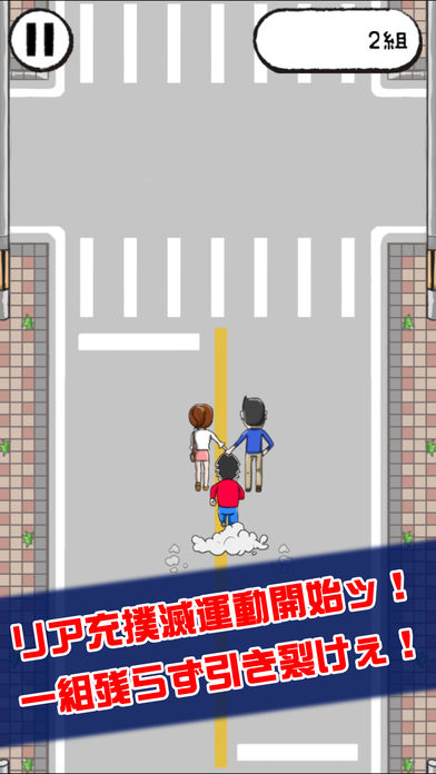 拆散情侣游戏iOS