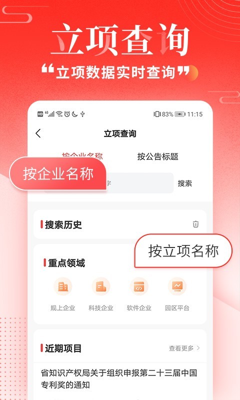 政策快报软件封面