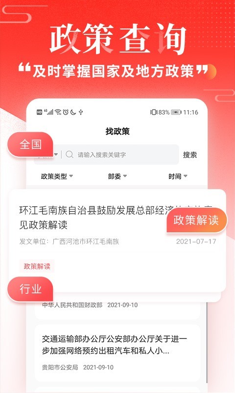 政策快报软件封面