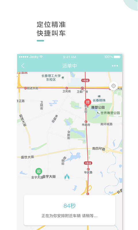 吉汽出行软件封面