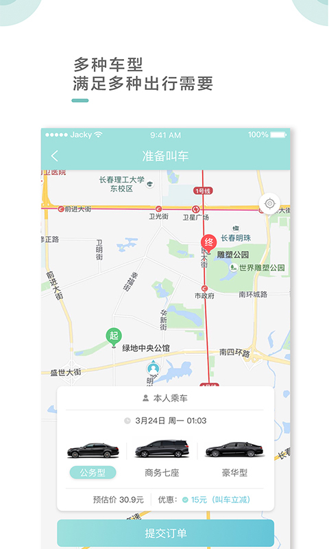 吉汽出行软件封面