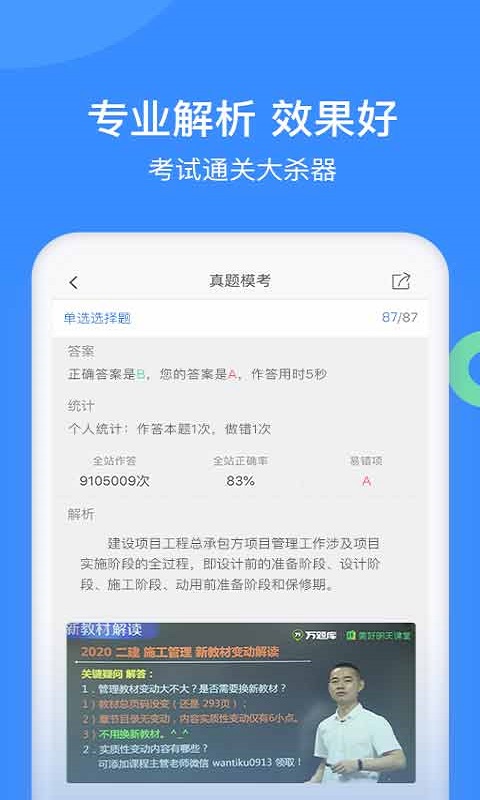 建造师万题库软件封面