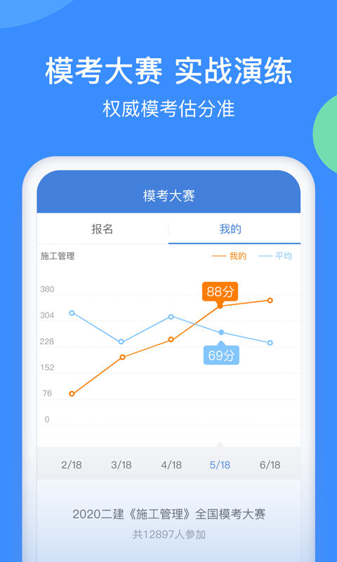 建造师万题库软件封面