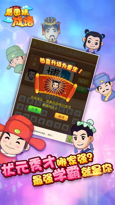 看图猜成语最新iOS