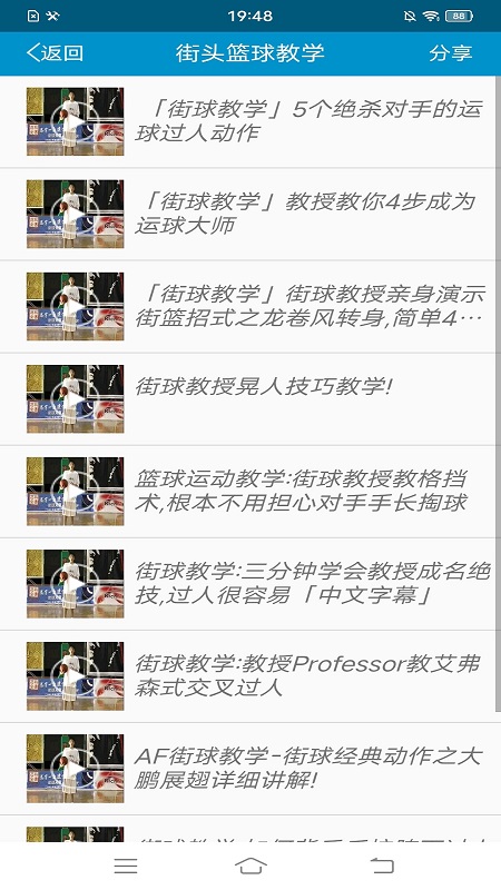 篮球教学助手