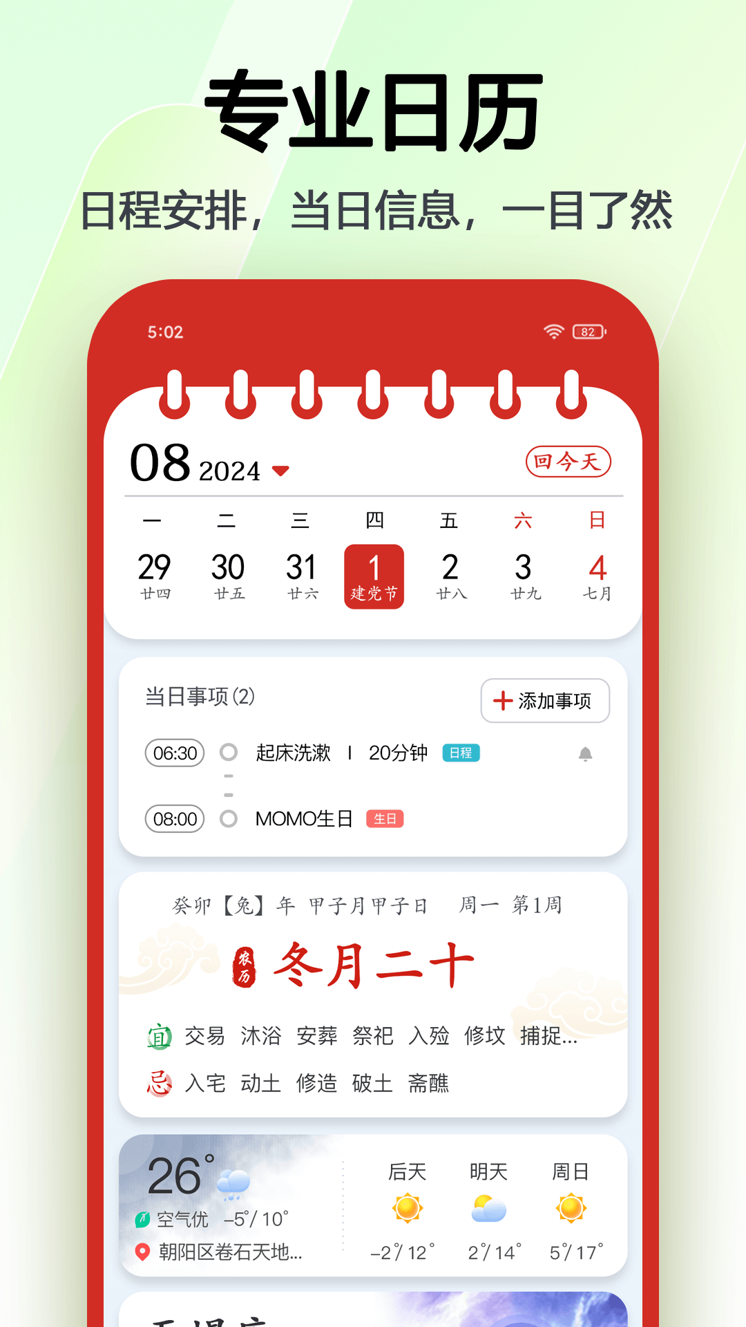 日程日历软件封面