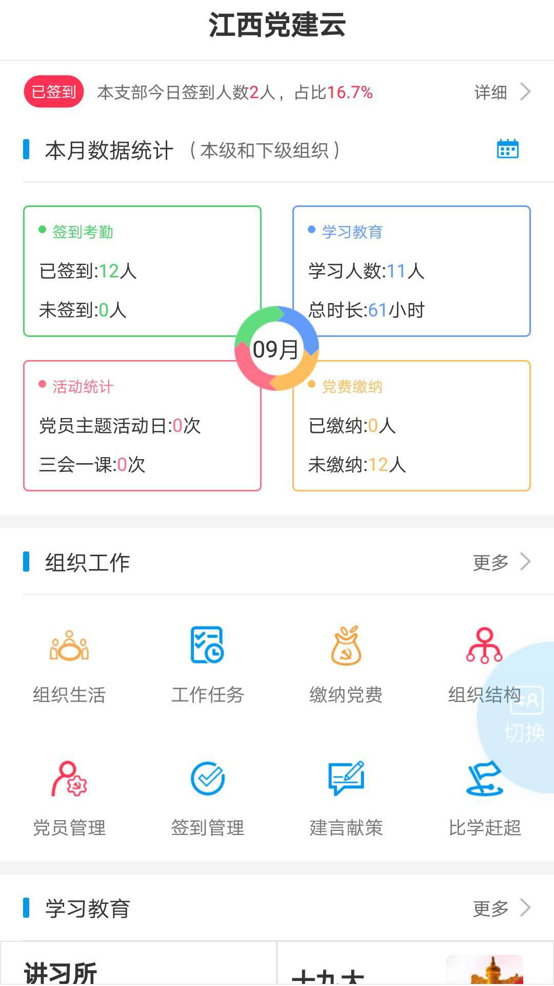 赣鄱党建云