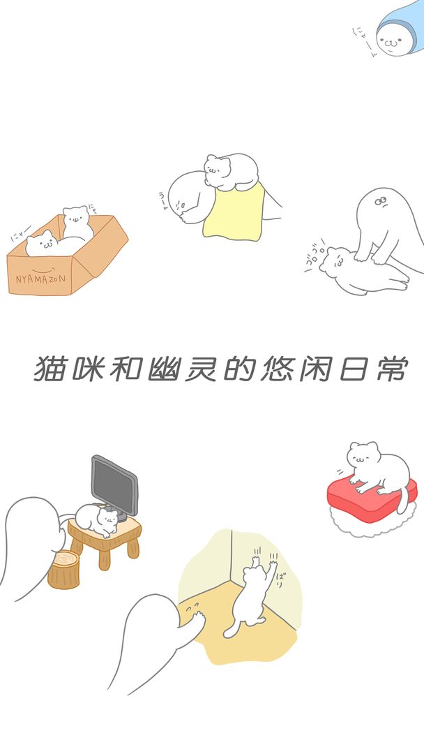 猫咪很可爱可是我是幽灵