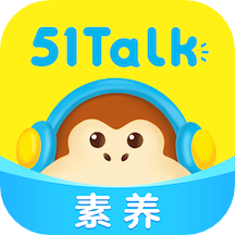 51Talk青少儿英语