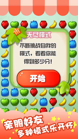 水果爱消除ios