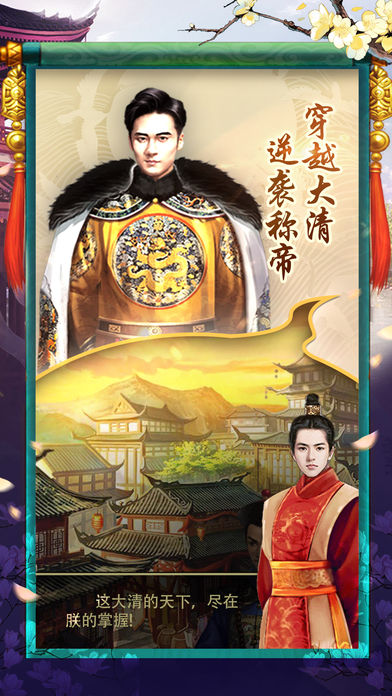 摄政小王爷iOS