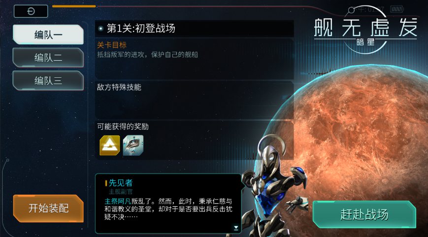 舰无虚发：暗星电脑版