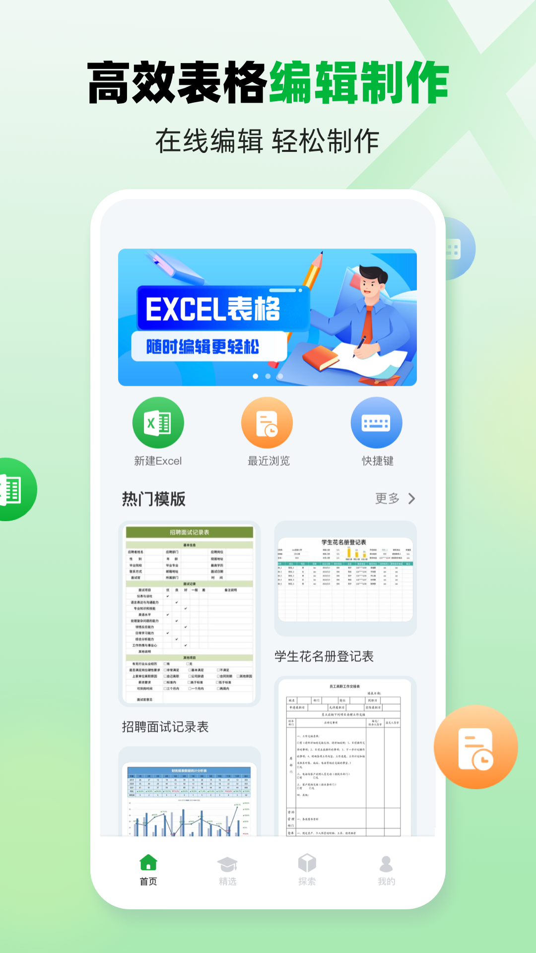 表格excel制作