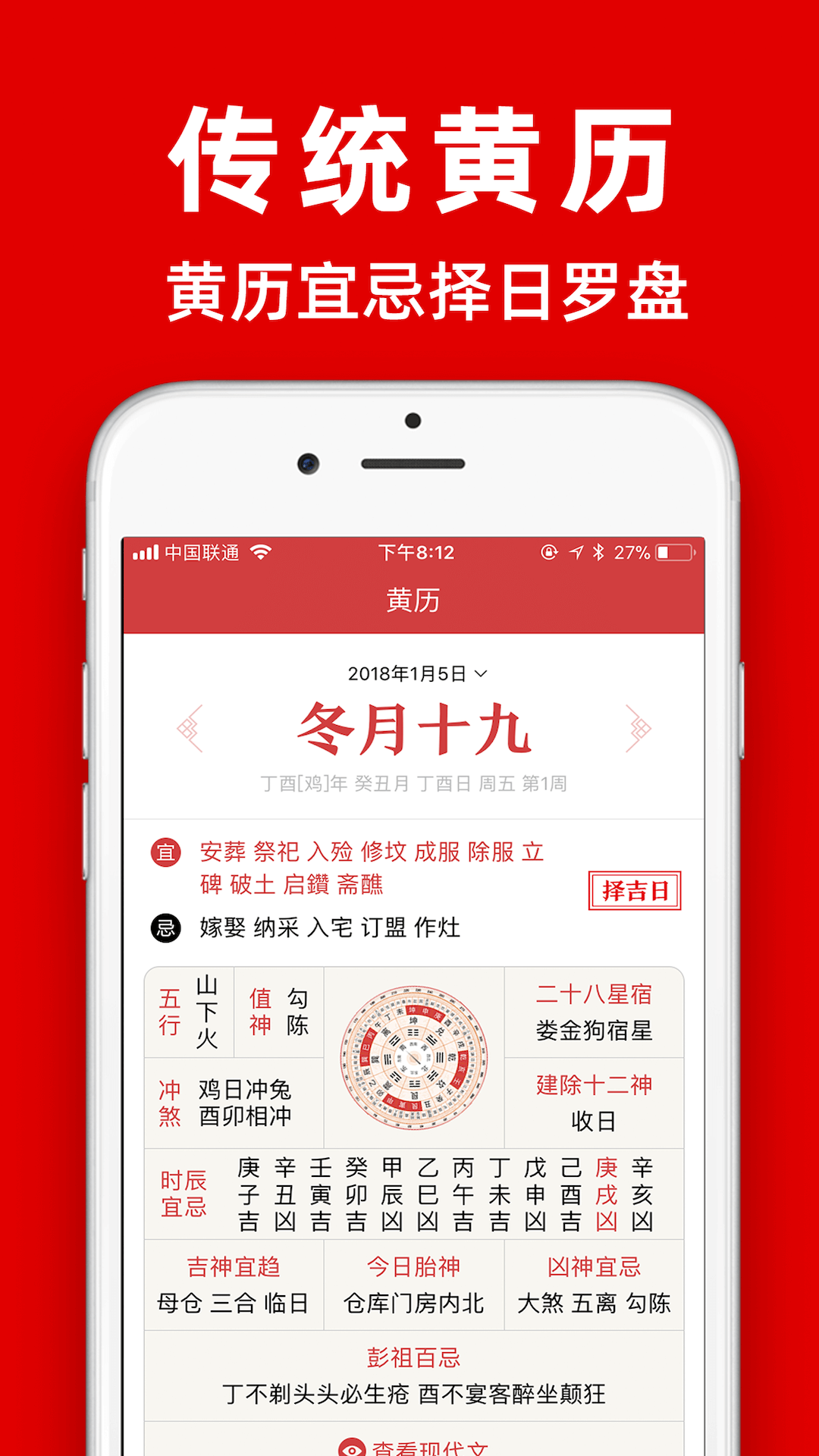 黄历软件封面