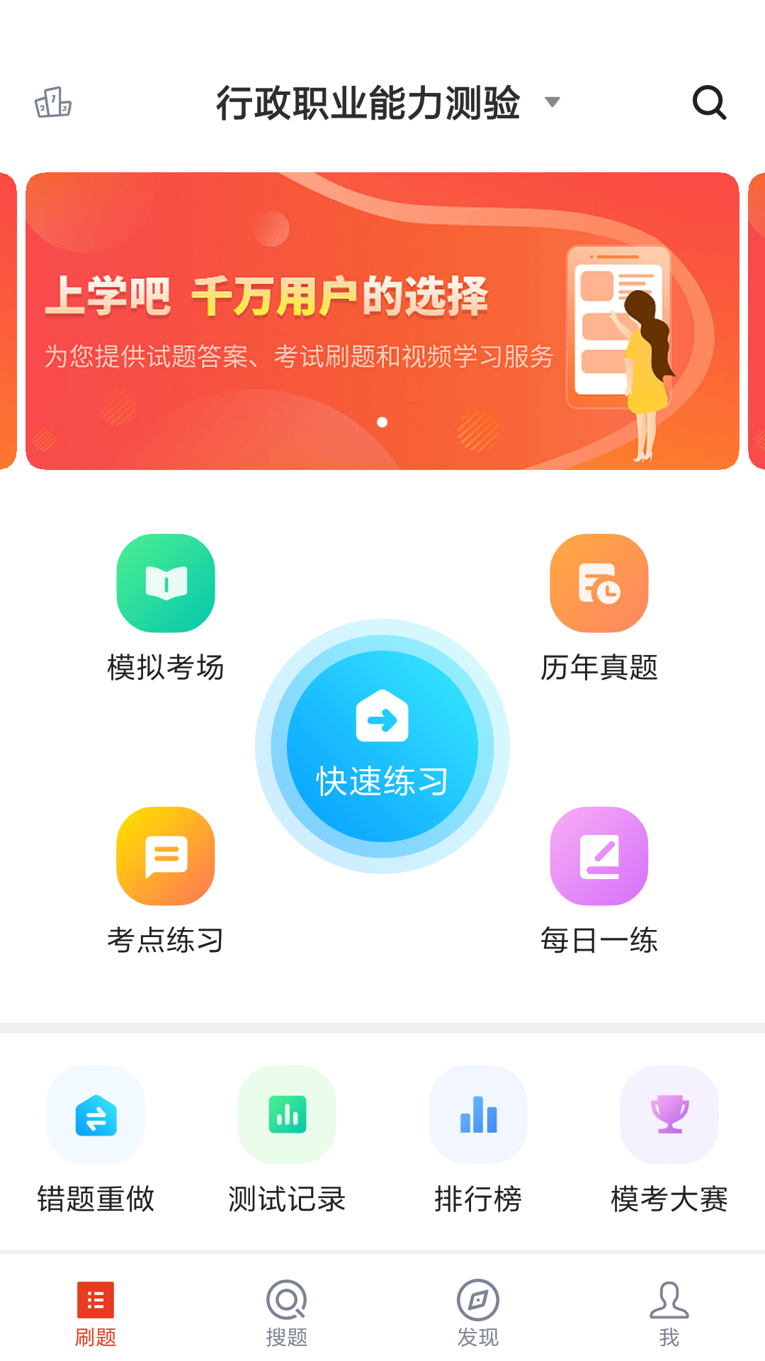 上学吧公务员软件封面