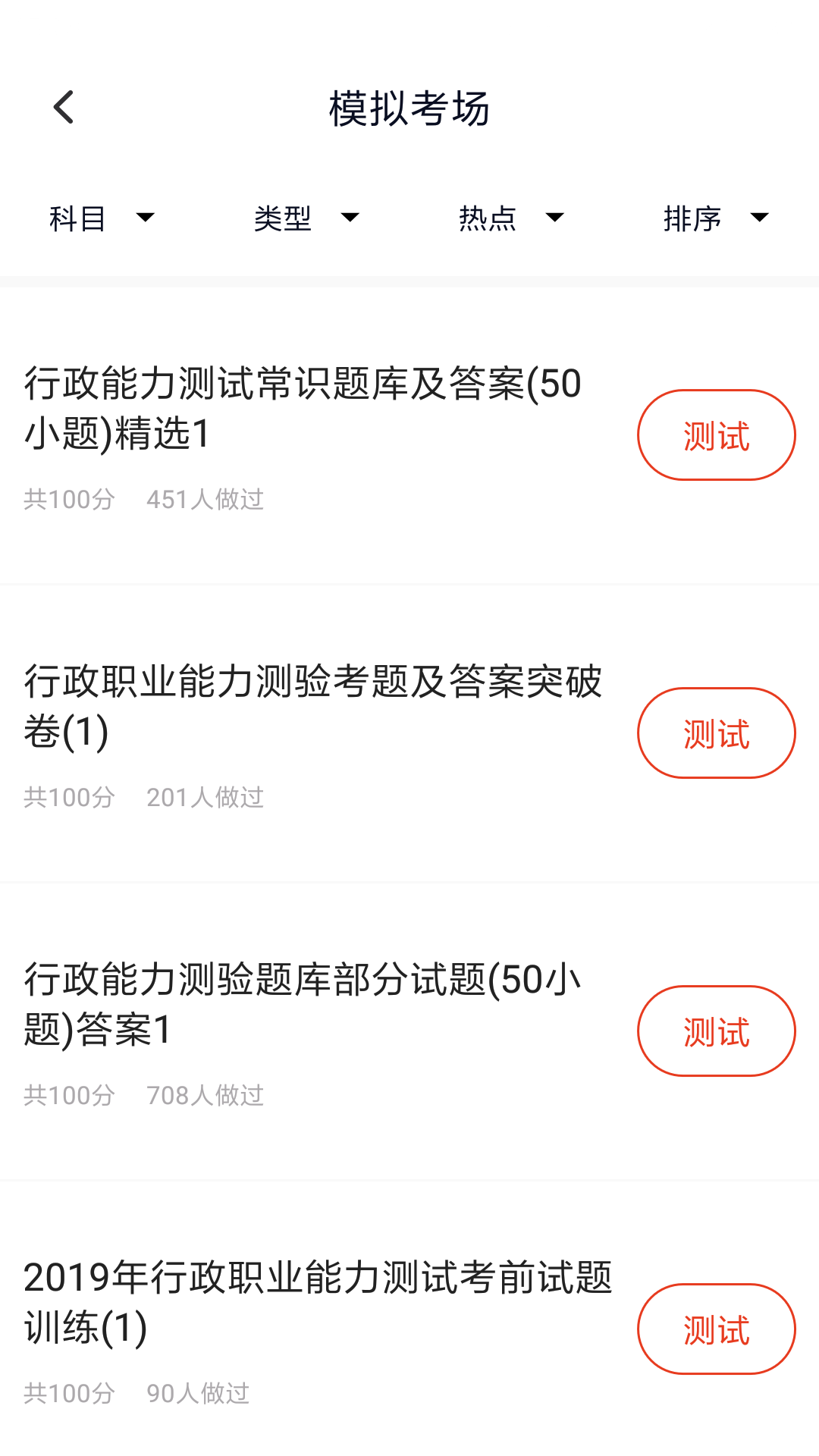 上学吧公务员软件封面