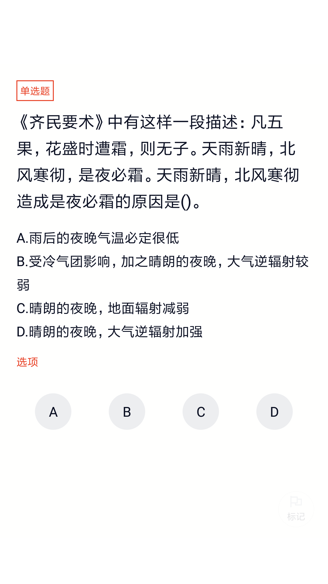 上学吧公务员软件封面