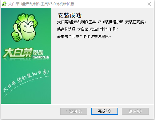大白菜超级U盘启动盘制作工具