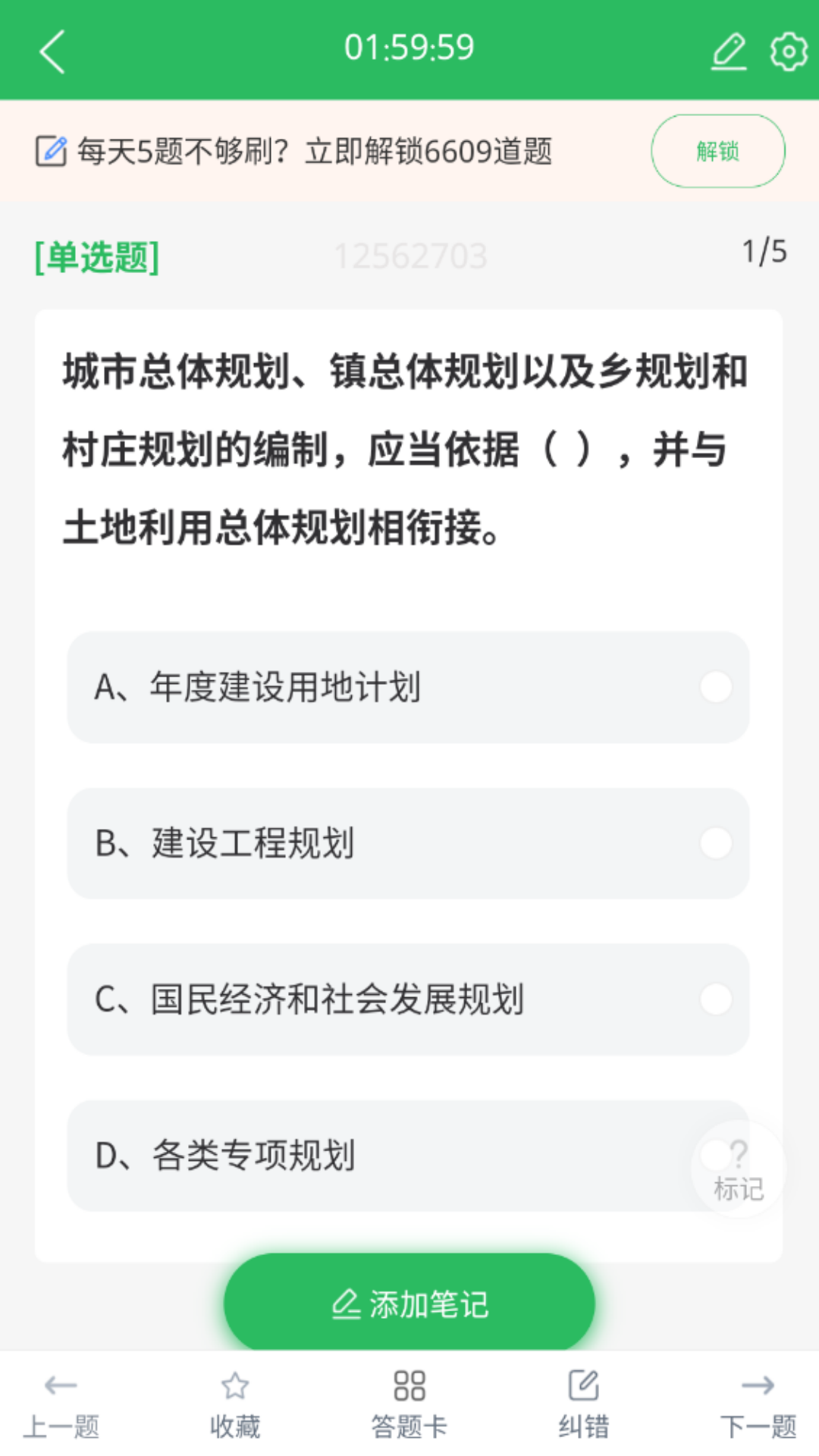 上学吧房地产经纪人题库软件封面