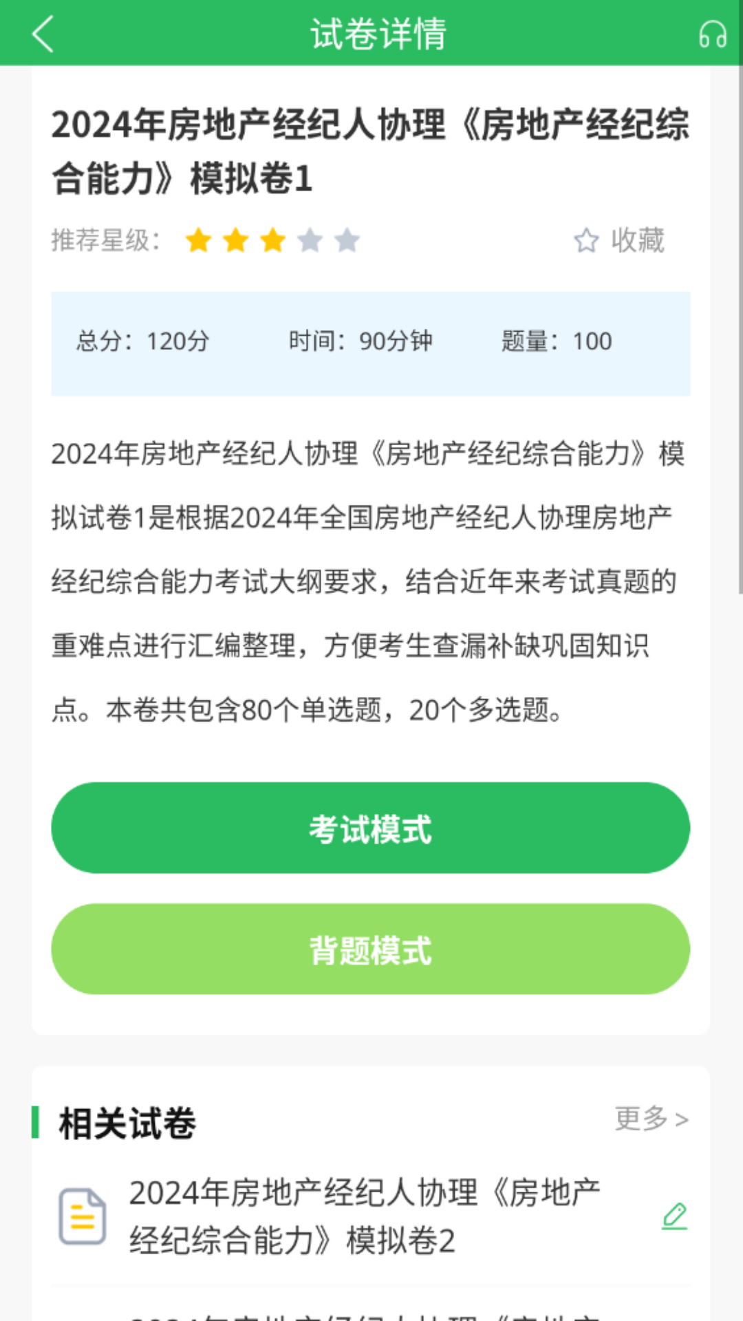 房产经纪人协理软件封面