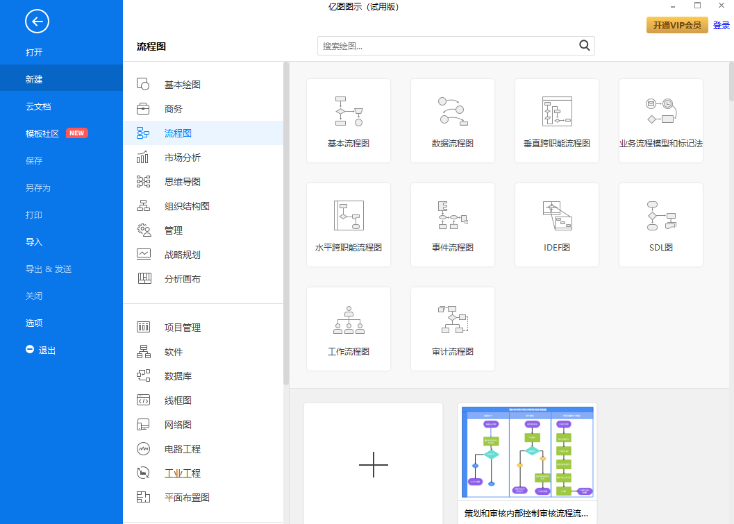 亿图图示示例图