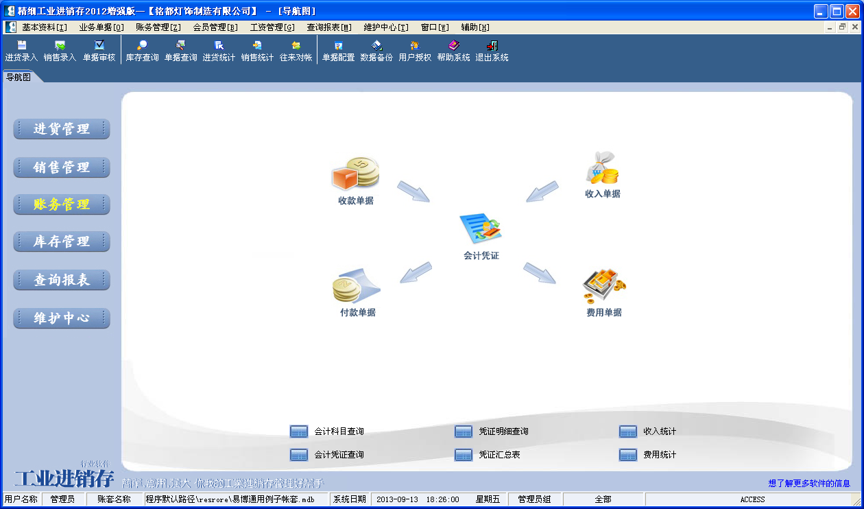 易达精细工业进销存