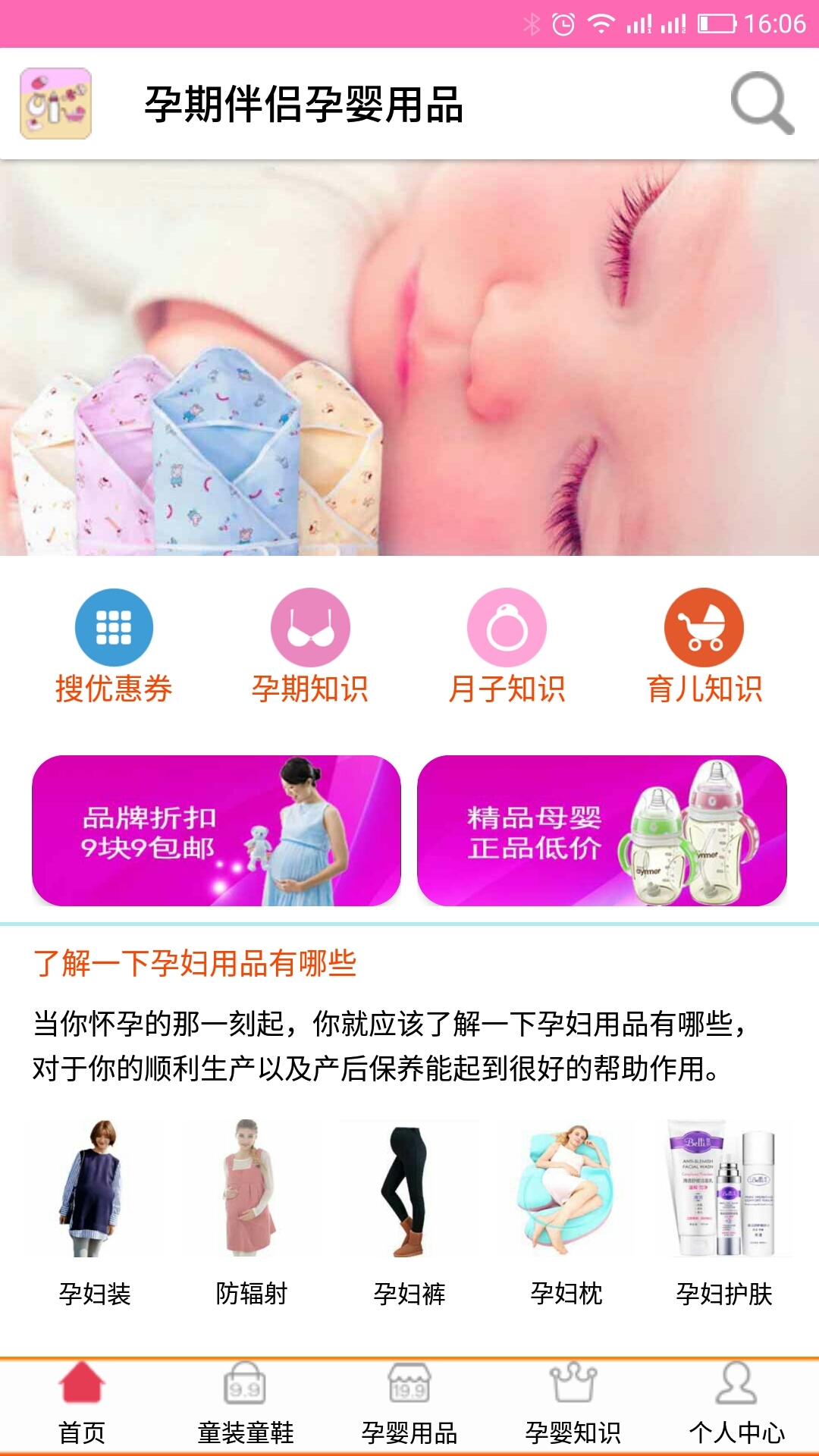 孕婴用品知识软件封面